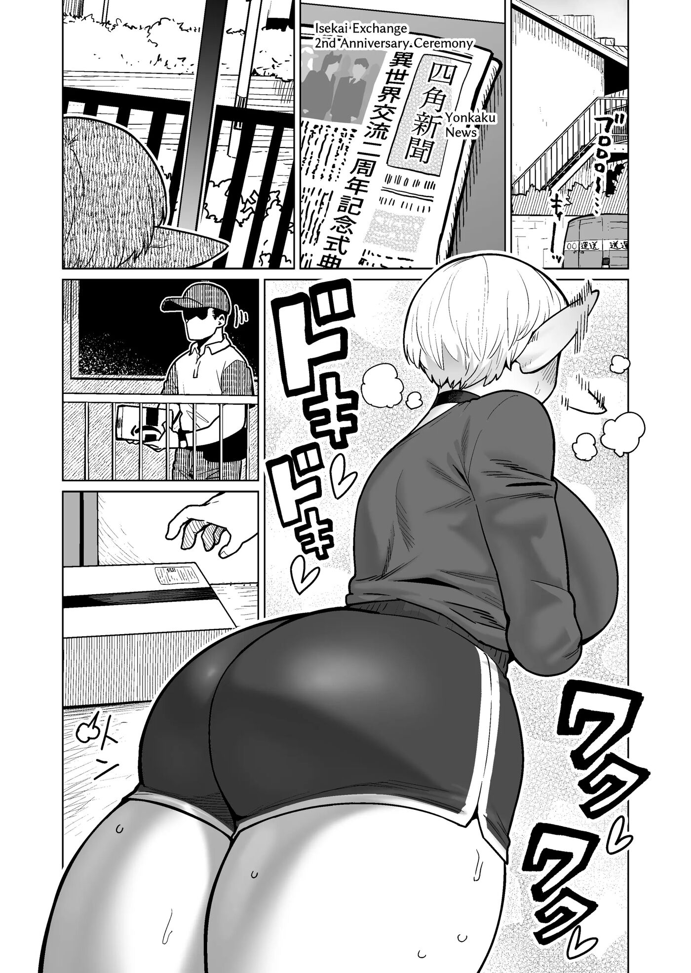 The Neighbor: Former Swordmaster Elf!! Chapter 1000 Page 2